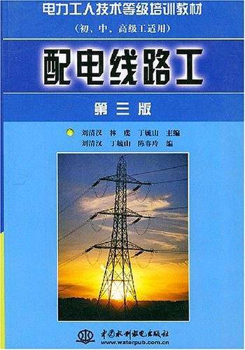 配电线路工