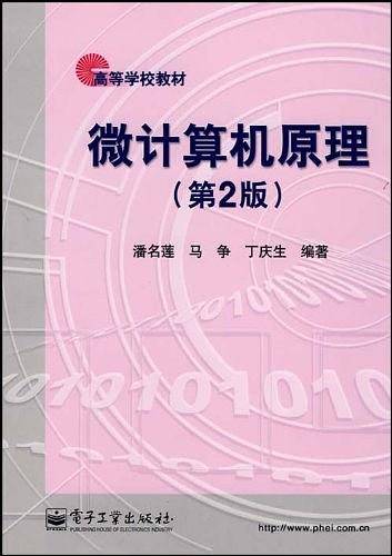 微计算机原理