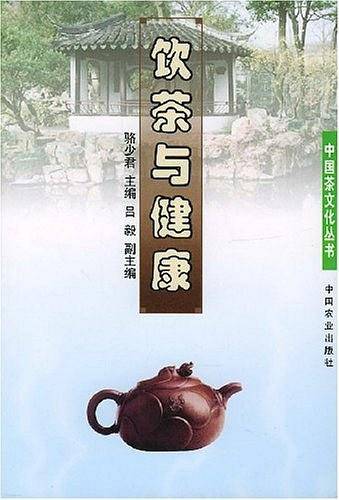 饮茶与健康/中国茶文化丛书
