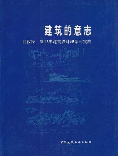 建筑的意志