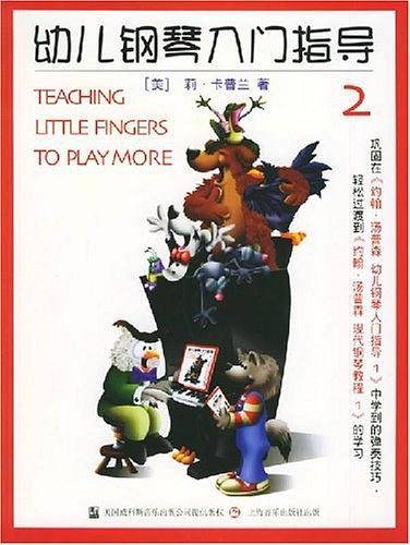 约翰・汤普森《幼儿钢琴入门指导》.2