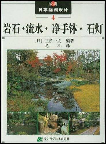 岩石流水净手钵石灯