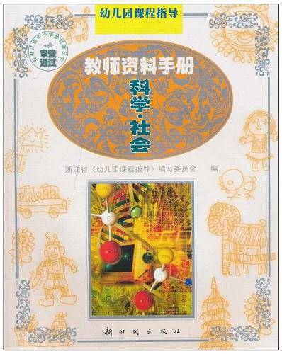 教师资料手册
