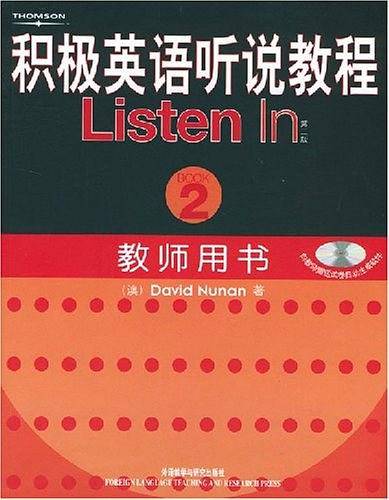 积极英语听说教程