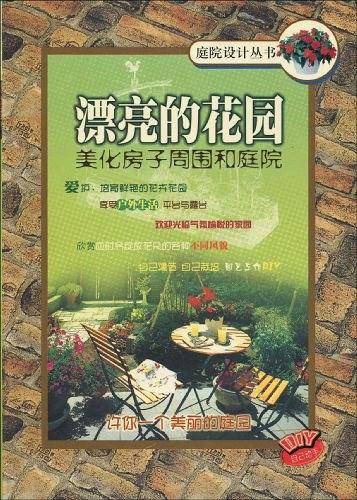 漂亮的花园