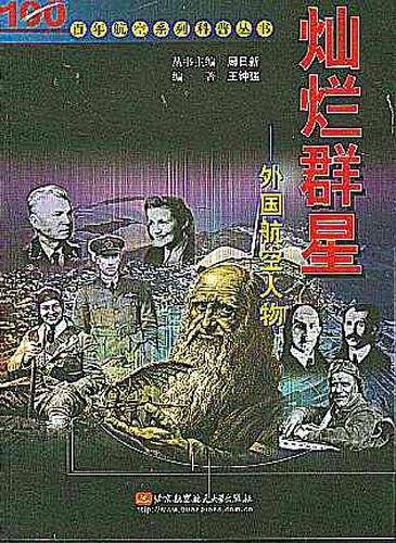 灿烂群星