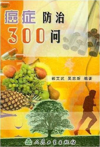 癌症防治300问