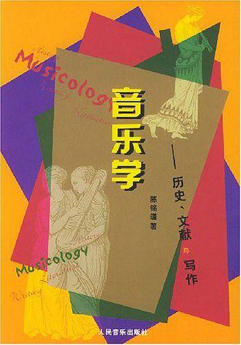 音乐学