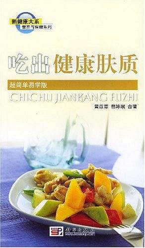 吃出健康肤质