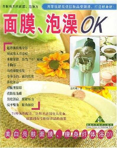 面膜泡澡OK