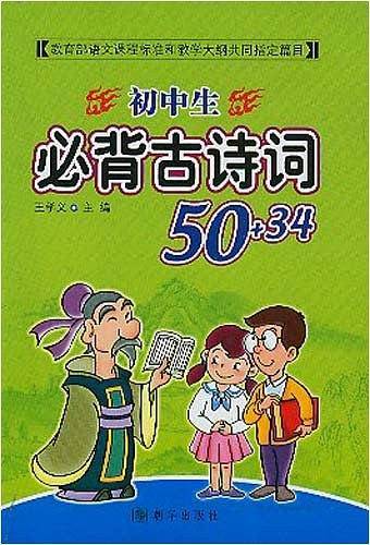 初中生必背古诗词