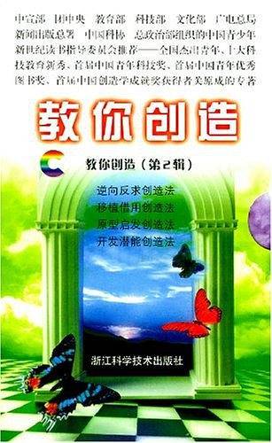 教你创造