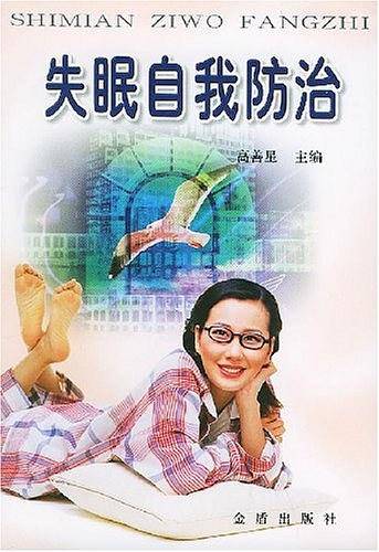 失眠自我防治