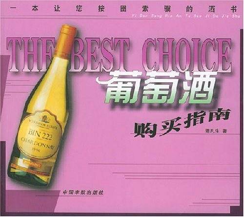 葡萄酒购买指南