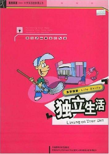 独立生活