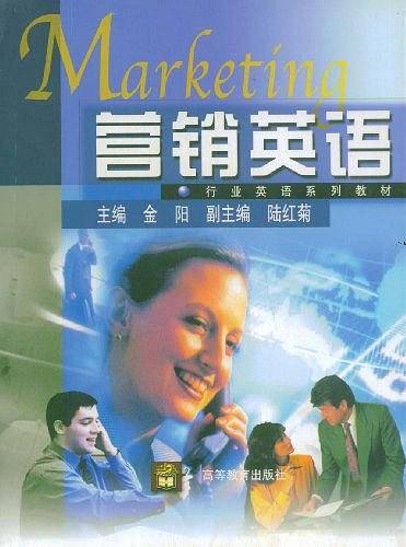 营销英语