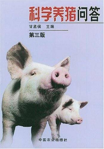 科学养猪问答