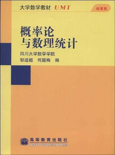 概率论与数理统计