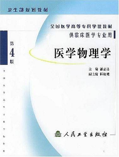医学物理学