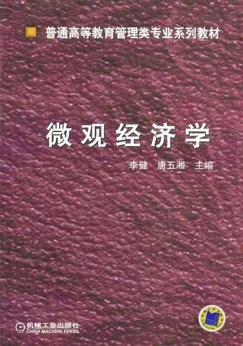 微观经济学