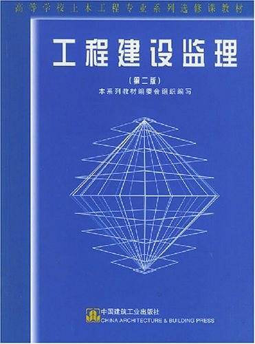 工程建设监理