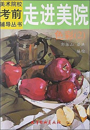 走进美院.色彩.2
