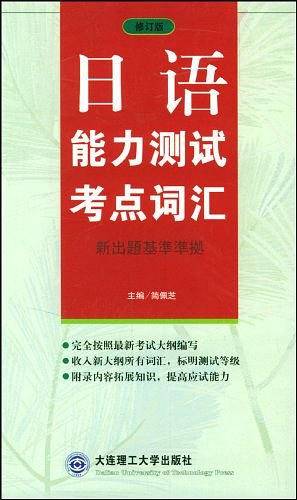 日语能力测试考点词汇