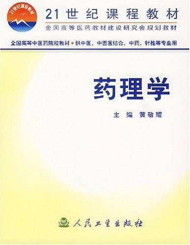药理学