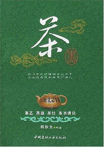 茶书