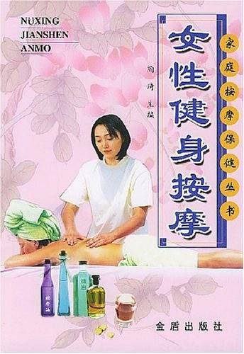 女性健身按摩