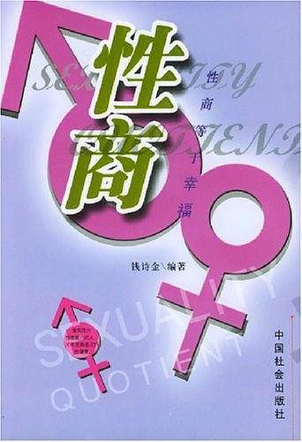性商