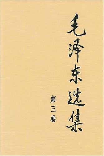 毛泽东选集