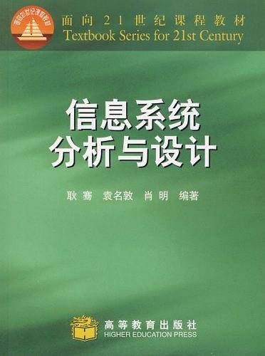 信息系统分析与设计