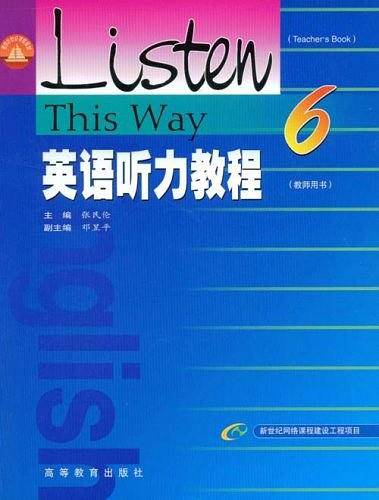 英语听力教程