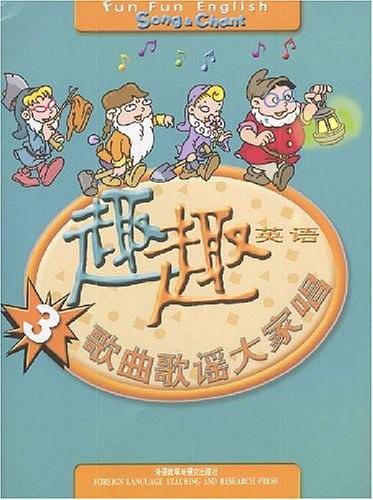 趣趣英语歌曲歌谣大家唱3