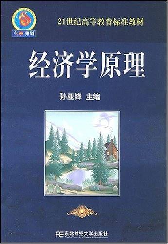 经济学原理