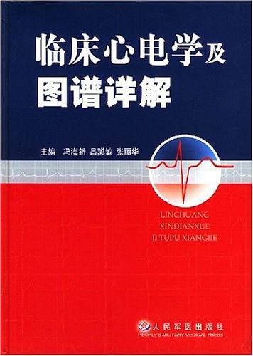 临床心电学及图谱详解