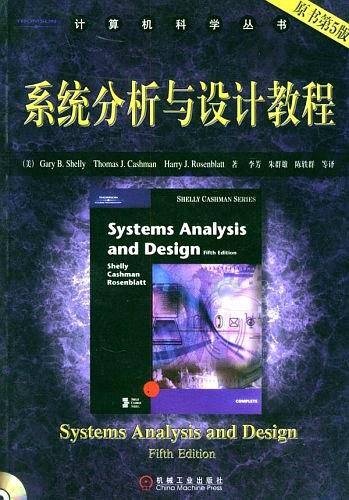 系统分析与设计教程