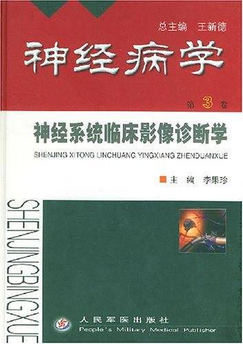 神经系统临床影像诊断学/神经病学