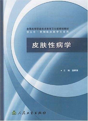 皮肤性病学