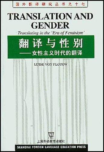 翻译与性别