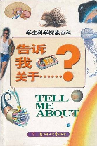 学生科学探索百科