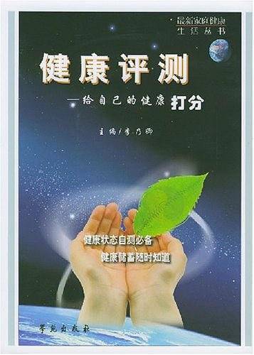 健康评测