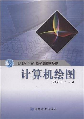 计算机绘图