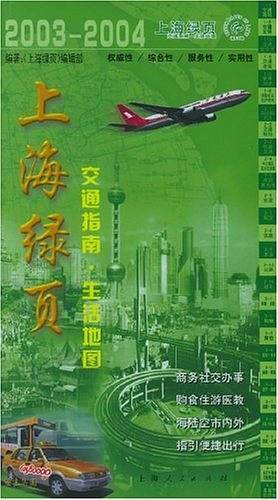 上海绿页