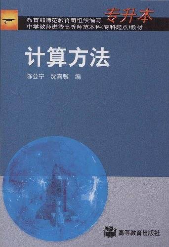 计算方法