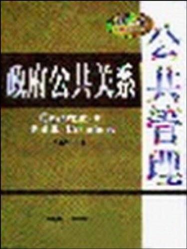 政府公共关系