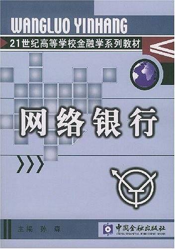 网络银行