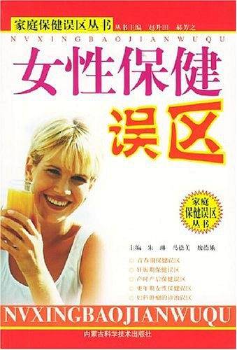 女性保健误区