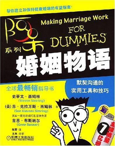 婚姻物语